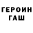 ГЕРОИН гречка Brown Jay